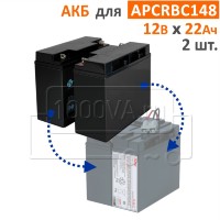 CSB, BB Battery Комплект аккумуляторов для APCRBC148