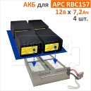 CSB, BB Battery Комплект аккумуляторов для APCRBC157